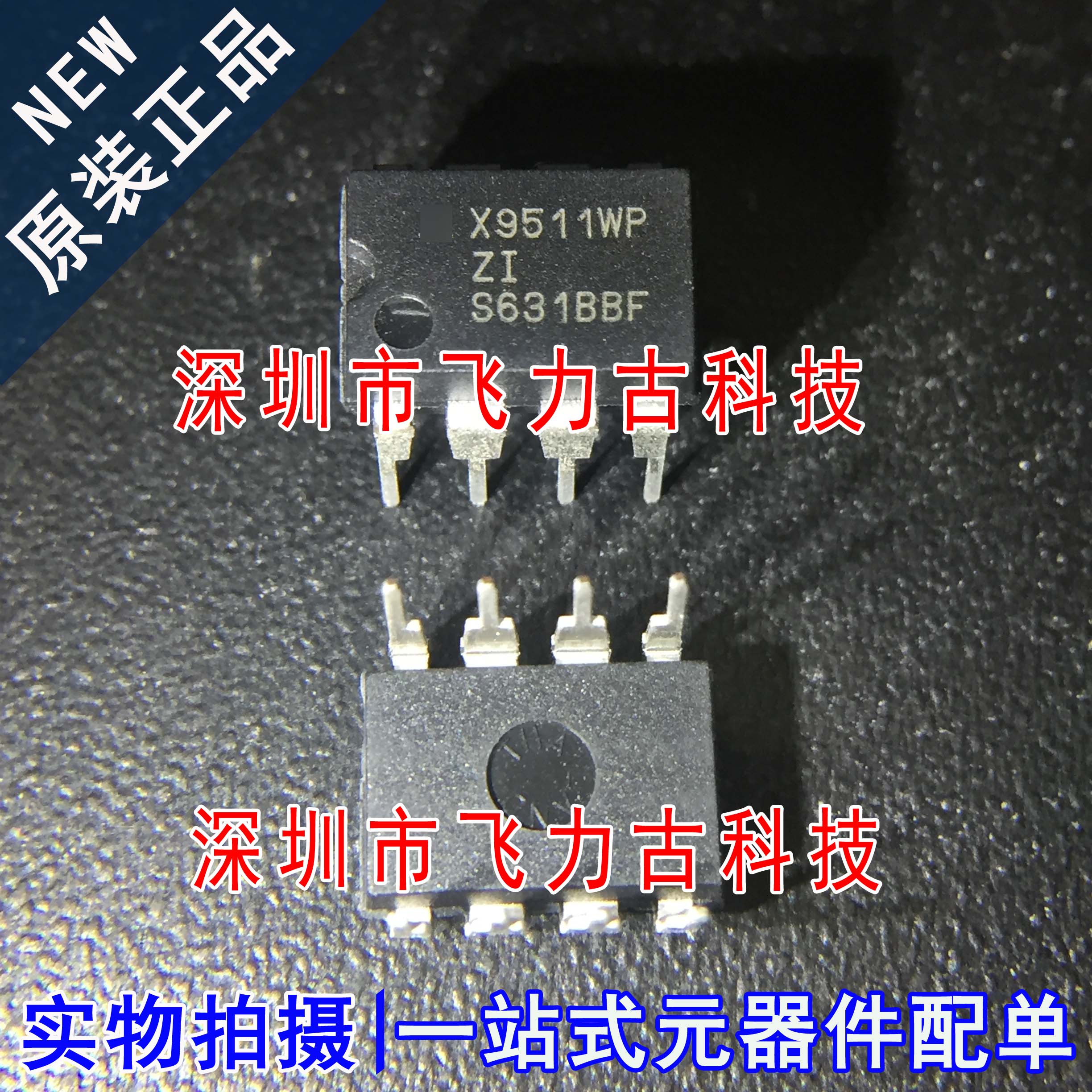 全新原装 X9511WPZI X9511WP DIP8 直插 数据采集 数字电位器芯片