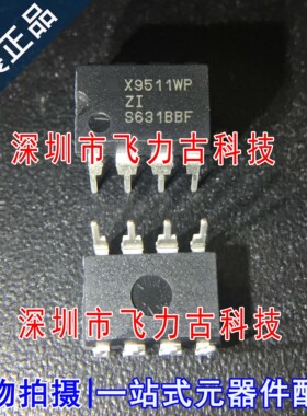 全新原装 X9511WPZI X9511WP DIP8 直插 数据采集 数字电位器芯片