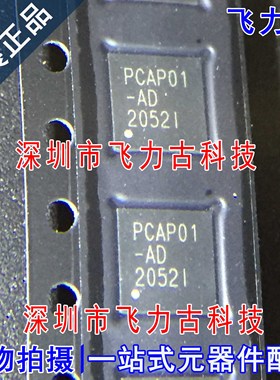 全新原装 PCAP01-AD PCAP01AD PCAP01 QFN32 电容数字转换器 芯片