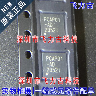 全新原装 PCAP01-AD PCAP01AD PCAP01 QFN32 电容数字转换器 芯片