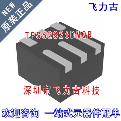 飞力古 全新原装 TPS62826DMQR TPS62826DMQT TPS62826 VSON6芯片