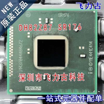 飞力古 全新原装 DH82Z87 SR176 BGA 笔记本 电脑主板 南桥 芯片
