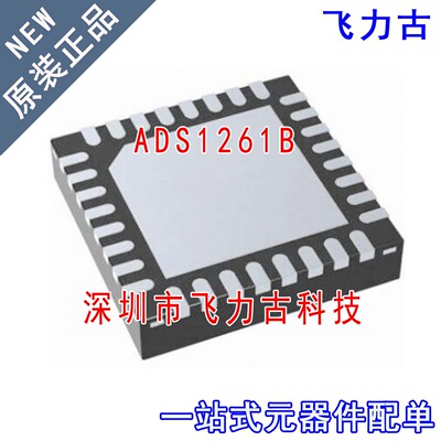全新 ADS1261BIRHBR ADS1261BIRHBT ADS1261B VQFN32 转换器 芯片