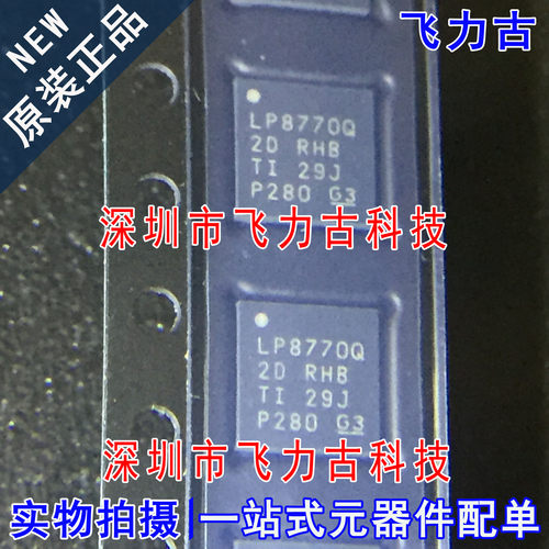 全新原装 LP87702DRHBRQ1 LP87702DRHBTQ1 LP8770Q VQFN32 芯片IC