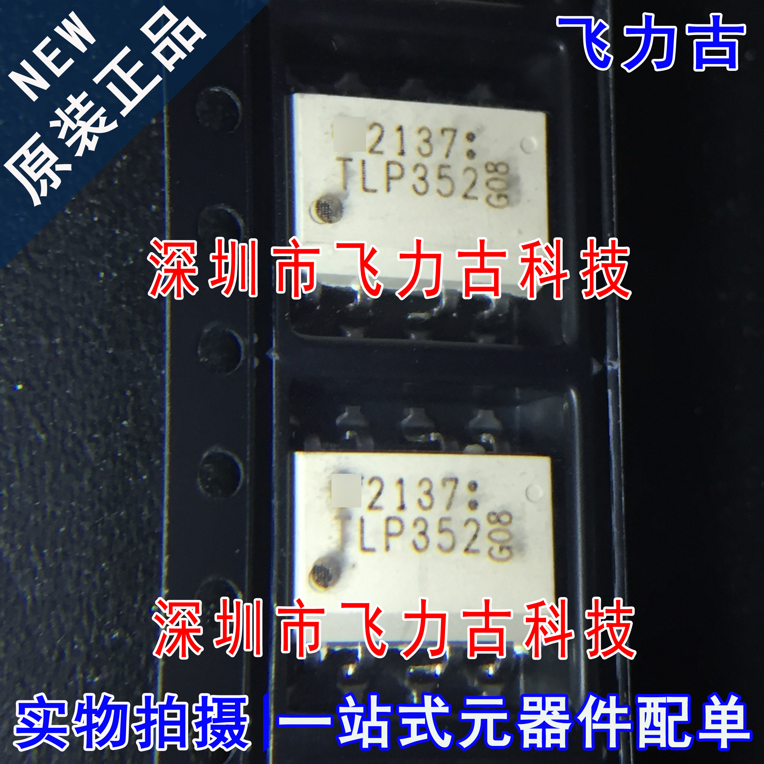 飞力古 100%全新原装正品 TLP352 SOP8 贴片 光耦 栅极驱动器芯片