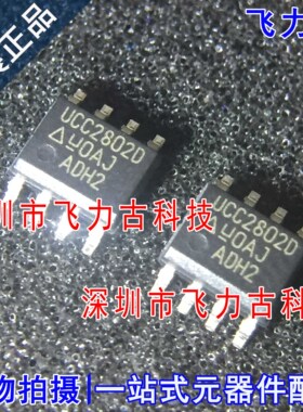 飞力古 全新原装 UCC2802DTR UCC2802D UCC2802D SOP8 稳压器芯片