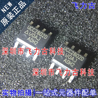 飞力古 全新原装 UCC2802DTR UCC2802D UCC2802D SOP8 稳压器芯片