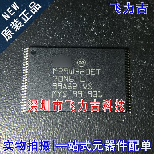 全新原装 M29W320ET70N6E M29W320ET70N6 M29W320ET TSOP48 芯片