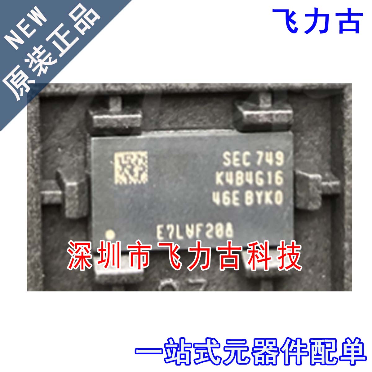 全新原装 K4B4G1646E-BYK0 K4B4G1646E FBGA96 闪存 储存 芯片