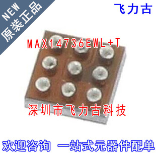 WLP 飛力古 9芯片 MAX14736 全新原裝 MAX14736EWL