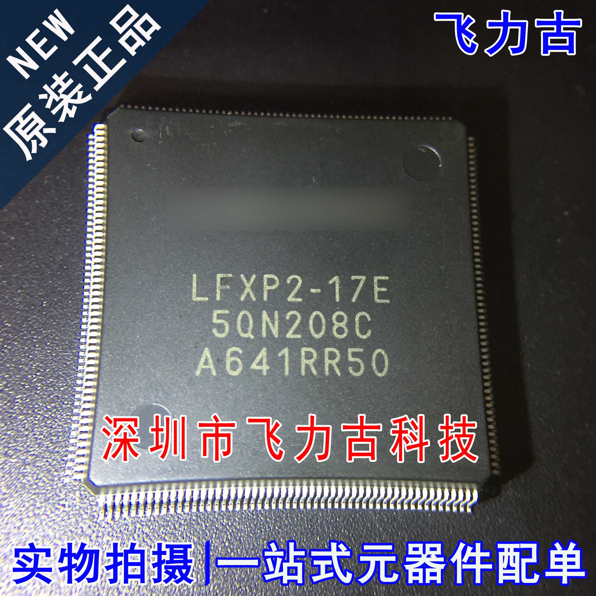 飞力古 全新原装 LFXP2-17E-5QN208C LFXP2-17E QFP208 逻辑芯片