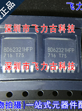 飞力古 全新原装 BD62321HFP-TR BD62321HFP HRP7 电机驱动 芯片