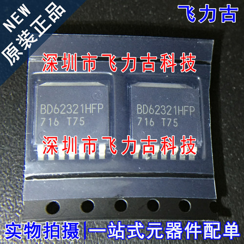 飞力古 全新原装 BD62321HFP-TR BD62321HFP HRP7 电机驱动 芯片