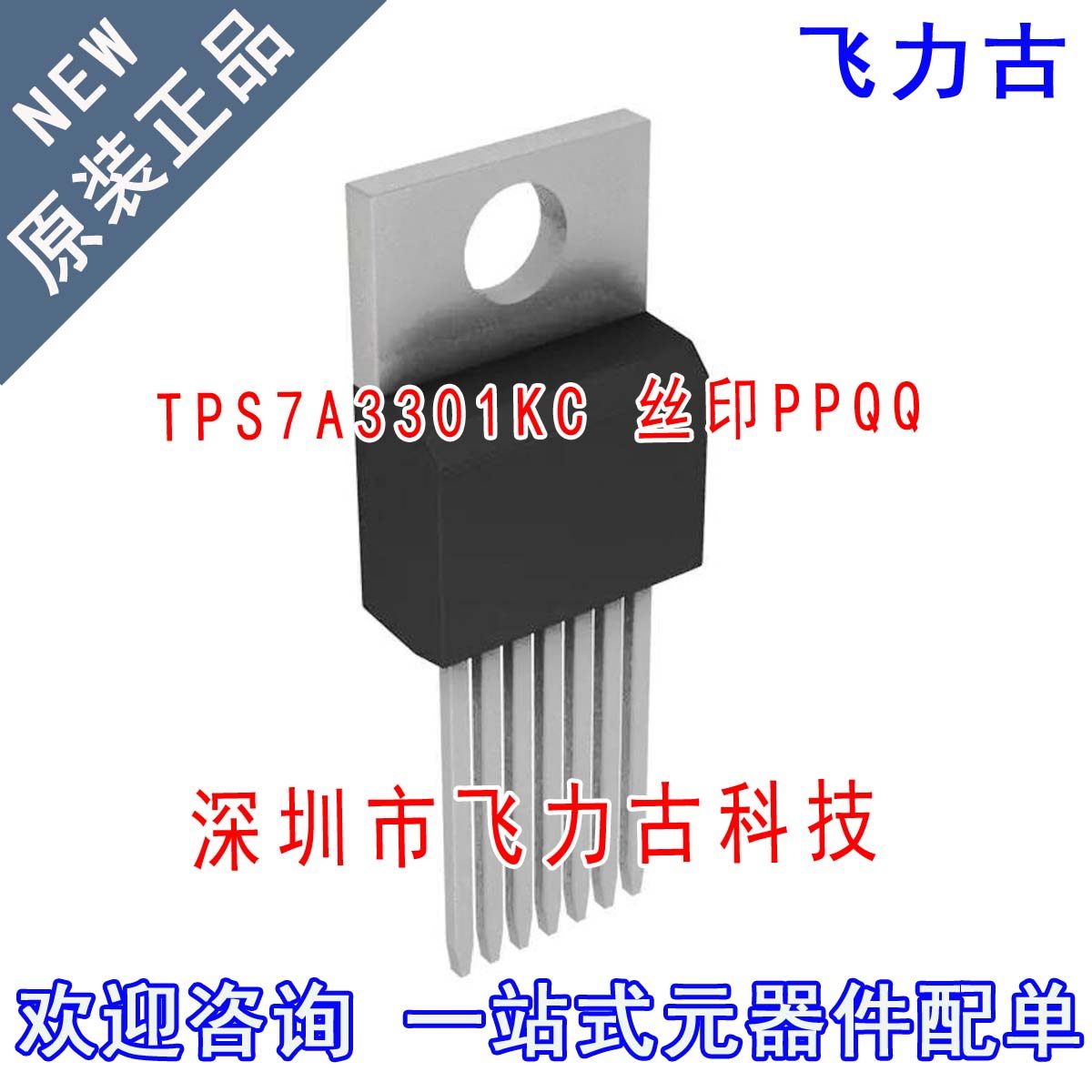全新 TPS7A3301KC TPS7A3301 丝印PPQQ TO220-7 直插 稳压器 芯片