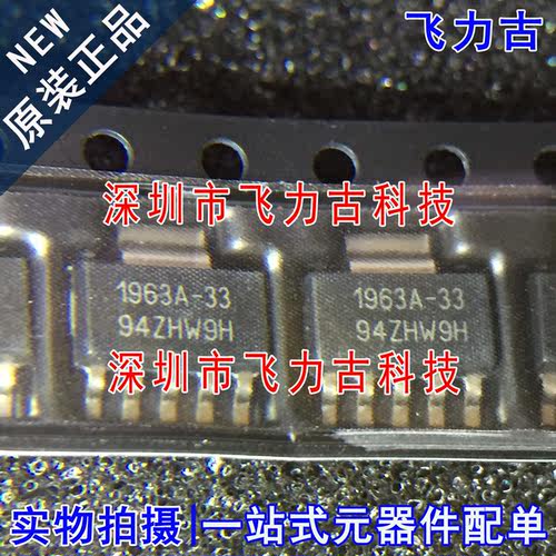 全新 TL1963A-33DCQR TL1963A-33DCQ 1963A-33 SOT223 稳压器芯片