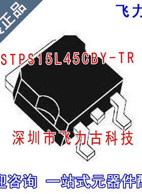 全新 STPS15L45CBY-TR STPS15L45CBY STPS15L45 TO-252 二极管 IC