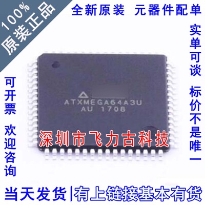 全新原装 ATXMEGA64A3U-AU ATXMEGA64A3U AU TQFP64 单片机 芯片