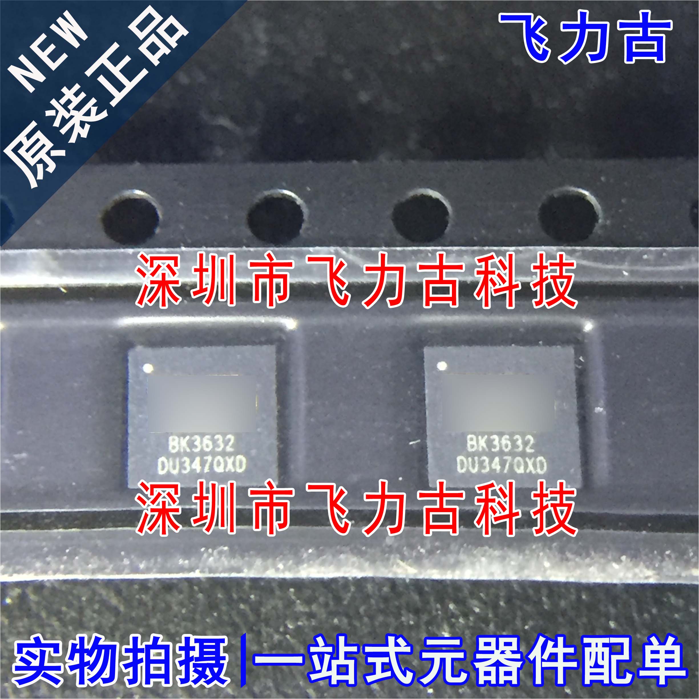 全新原装 BK3632 封装QFN32 贴片 蓝牙模块开发板通信网络 芯片IC