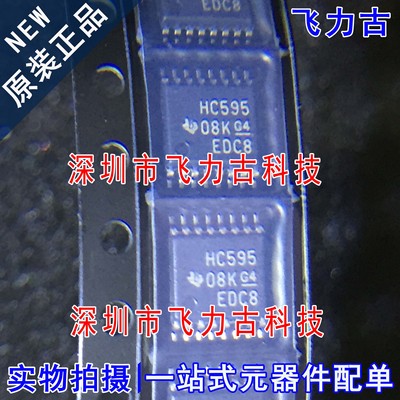 全新 SN74HC595PWR SN74HC595PW SN74HC595 HC595 TSSOP16 芯片