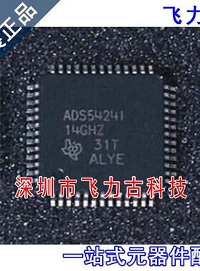 飞力古 ADS5424IPJYR ADS5424IPJY ADS5424I HTQFP52 转换器 芯片