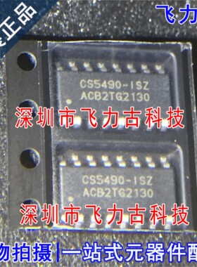 全新原装 CS5490-ISZR CS5490-ISZ SOP16 双通道电能计量 芯片