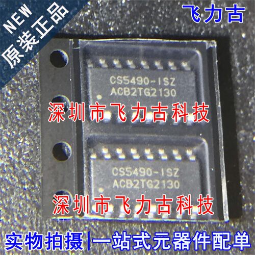 全新原装 CS5490-ISZR CS5490-ISZ SOP16 双通道电能计量 芯片
