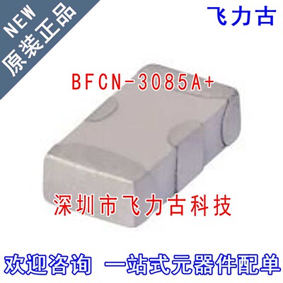 飞力古 全新原装 BFCN-3085A+ BFCN-3085A SMD 贴片 带通滤波器