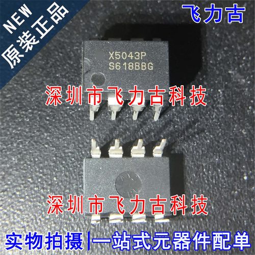 100%全新原装 X5043PIZ X5043PI X5043P DIP8 直插 监控电路 芯片