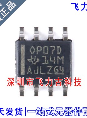 飞力古 全新原装正品 OP07DDR 丝印OP07D SOP8 运算放大器 芯片IC