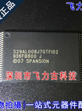 全新 S29AL008J70TFI020 S29AL008J70TFI02 TSOP48 储存器 芯片IC