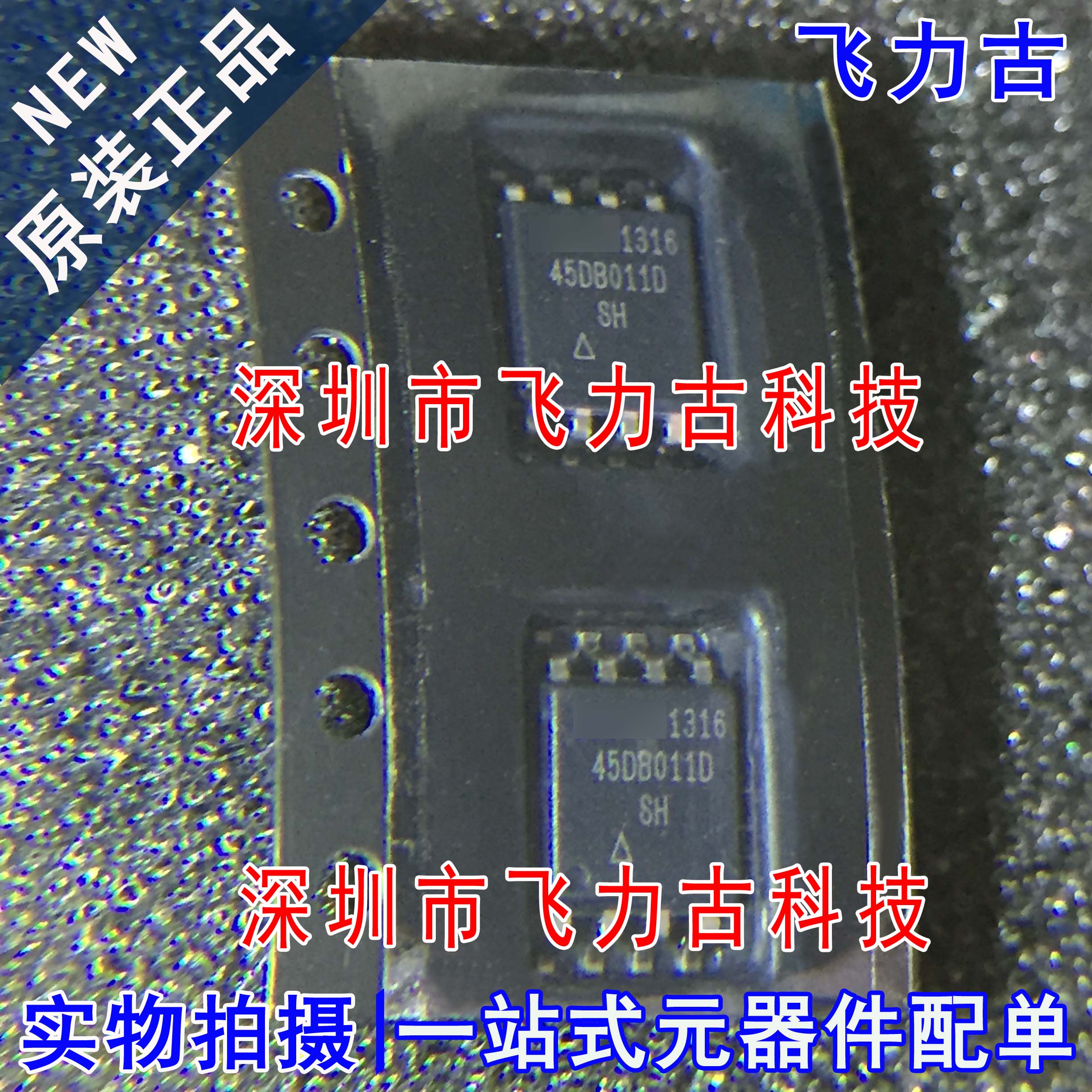 全新 AT45DB011D-SH-T AT45DB011D 45DB011D SOP8 储存器 芯片 IC