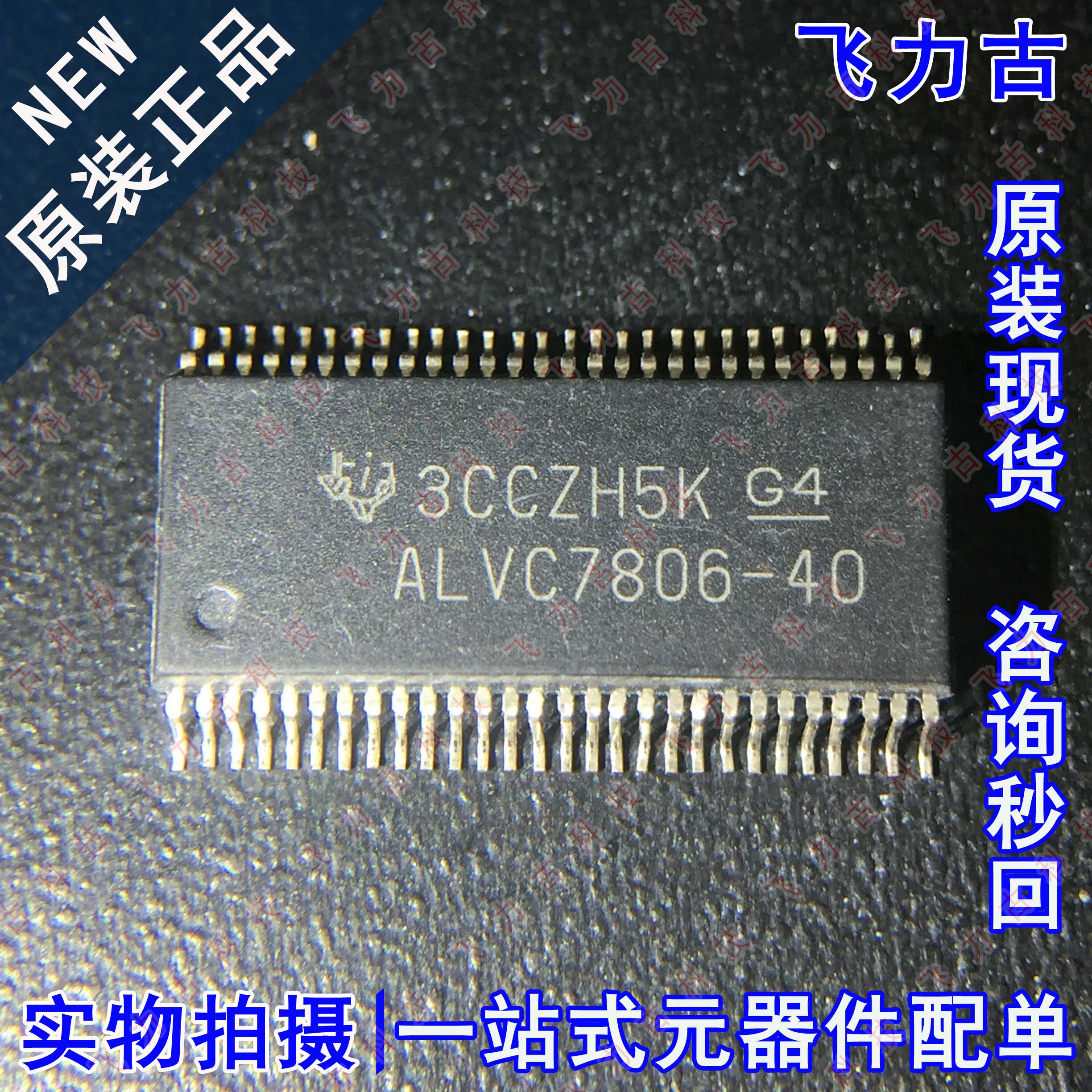 全新原装 SN74ALVC7806-40D 74ALVC7806-40 SSOP56 存储器 芯片