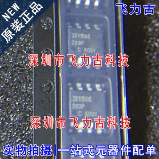 100% 全新原装 IR1150ISTRPBF IR1150ISTR 丝印1150IS SOP8 芯片