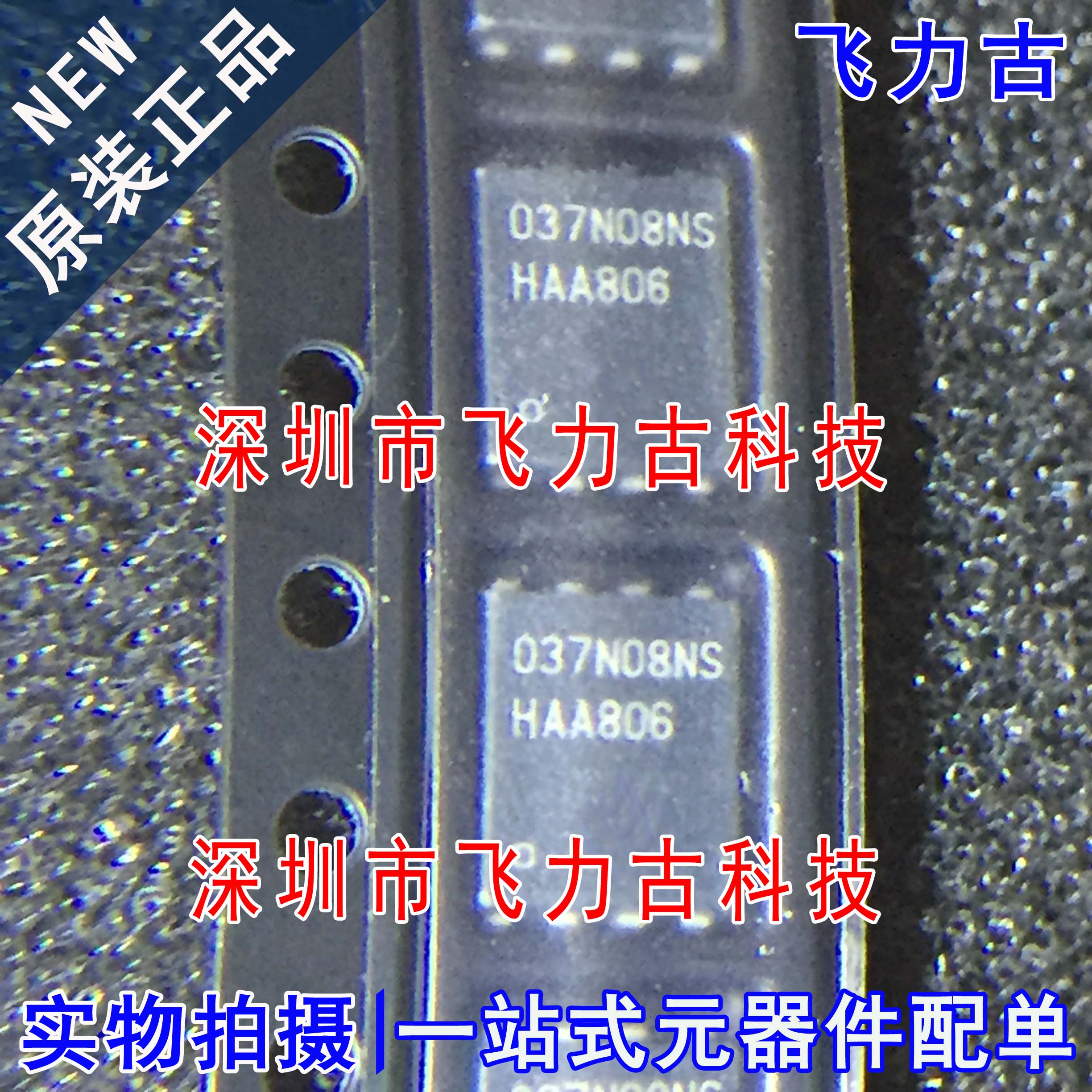 飞力古 全新 BSC037N08NS5 037N08NS BSC037 TDSON8 MOS场效应管