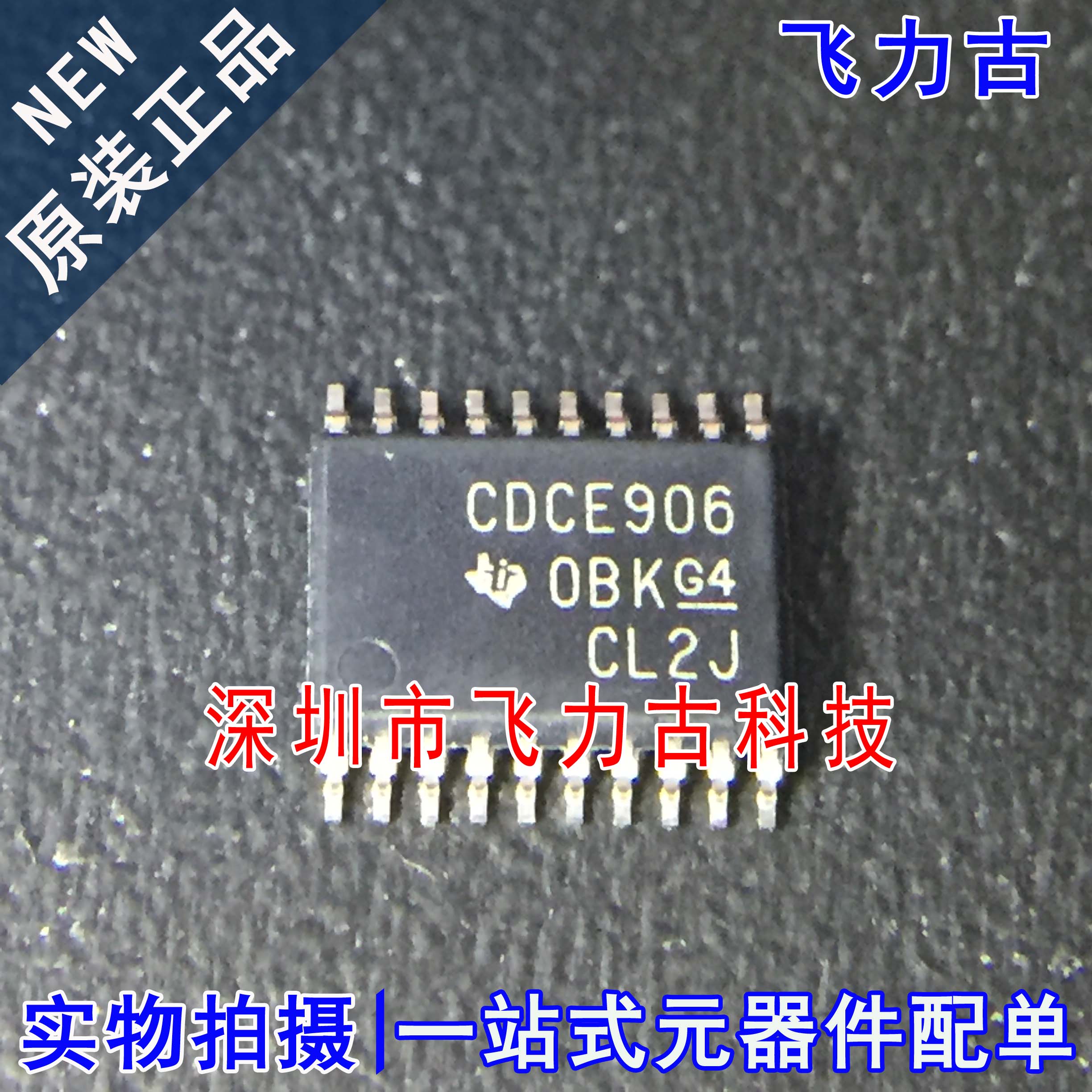 全新原装 CDCE906PWR CDCE906PW CDCE906 TSSOP20 时钟发生器芯片