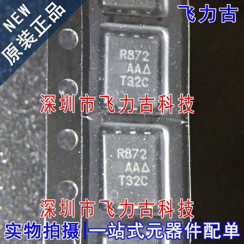 全新原装 SIR872DP-T1-GE3 SIR872DP SIR872 丝印R872 PAKSO8芯片