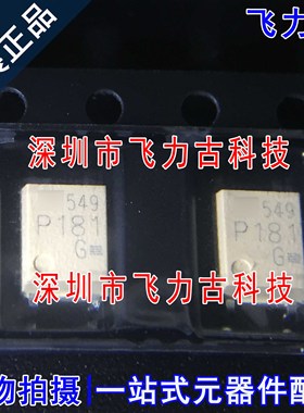 100% 全新原装 TLP181GB TLP181G TLP181 P181 SOP4 贴片 光耦