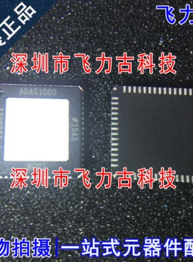 全新 ADAS1000BCPZ ADAS1000BCP ADAS1000 LFCSP56 模拟前端 芯片