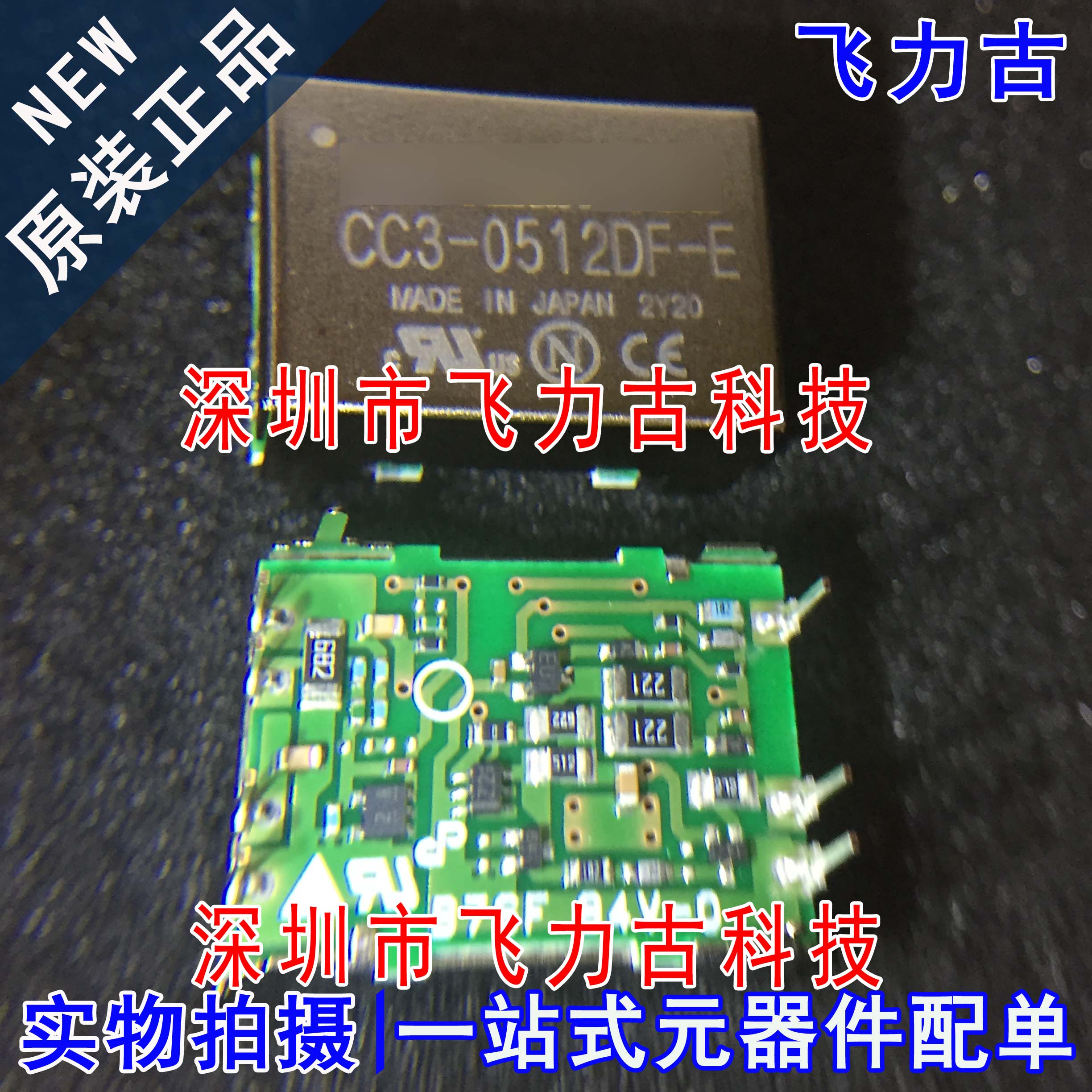 全新 CC3-0512DF-E CC3-0512DF CC3-0512 绝缘型DC-DC转换器 模块