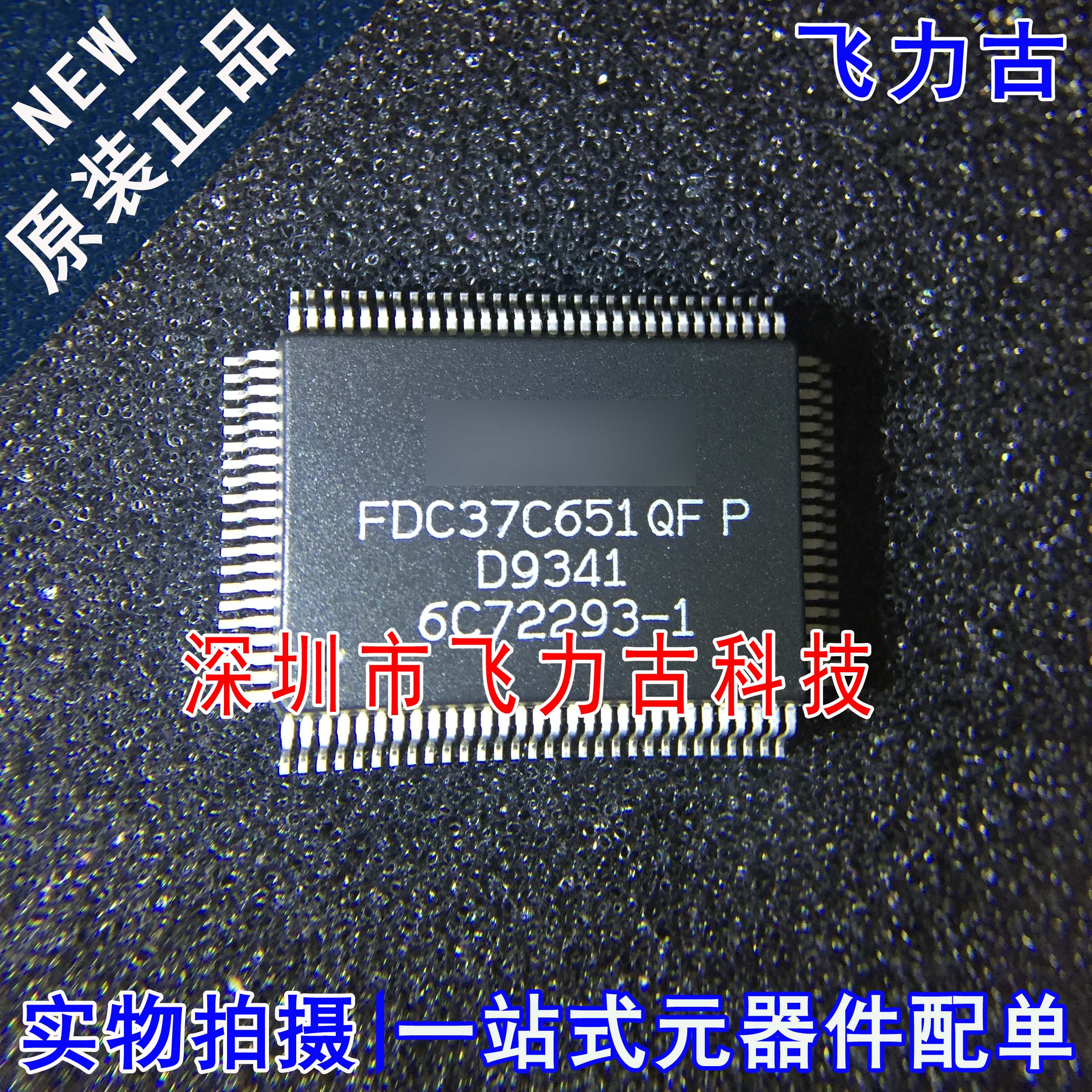 全新 FDC37C651QFP FDC37C651QF FDC37C651 QFP100软盘控制器芯片