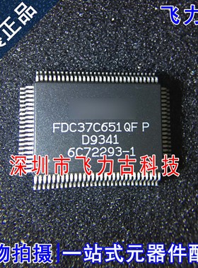 全新 FDC37C651QFP FDC37C651QF FDC37C651 QFP100软盘控制器芯片