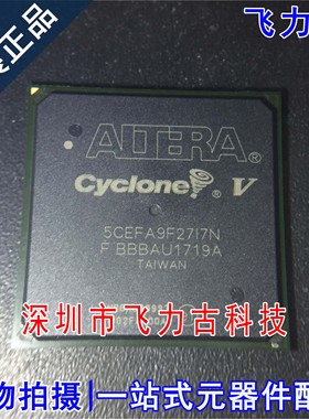全新原装 5CEFA9F27I7N 5CEFA9F27I7 封装FBGA672 可编程逻辑芯片