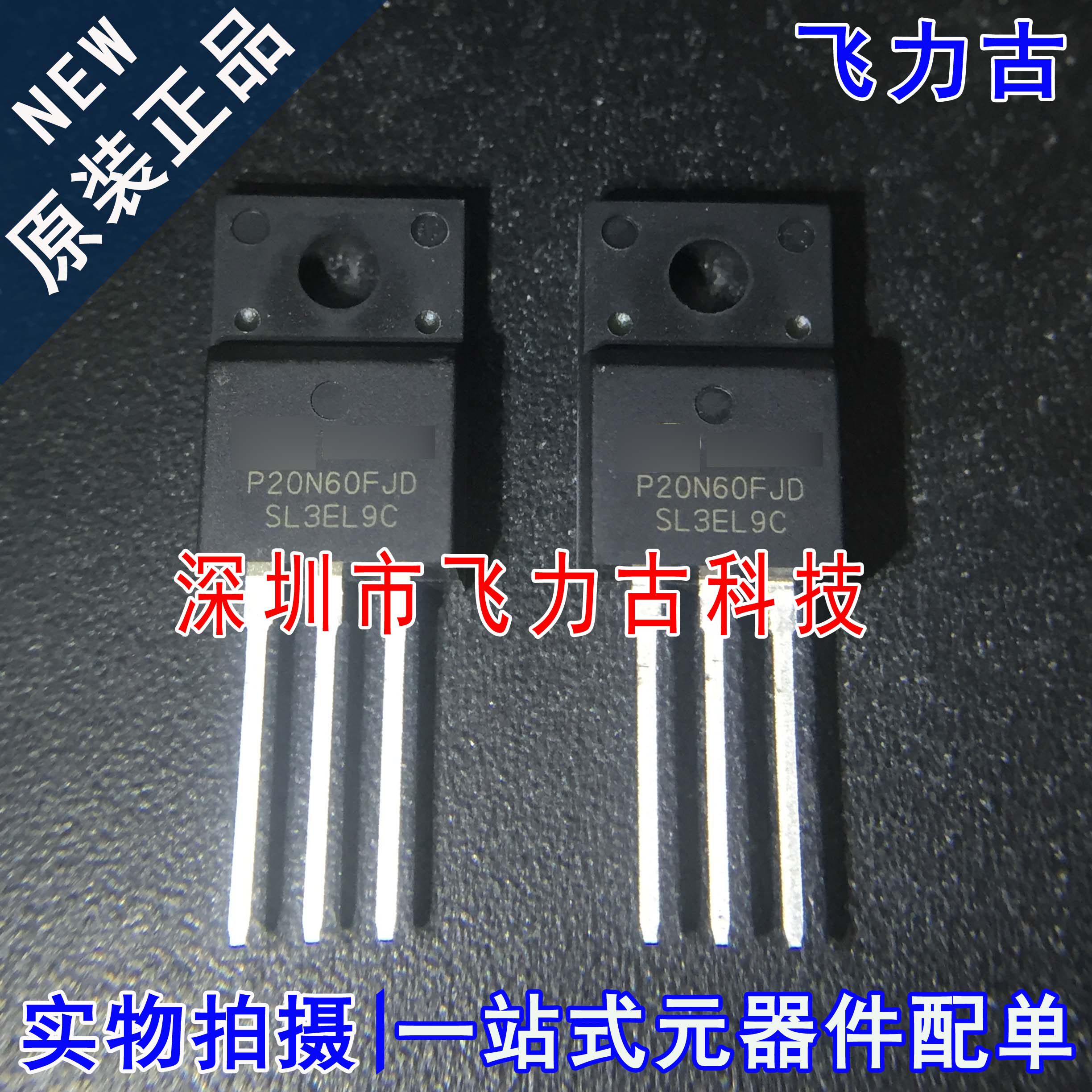 100% 全新原装 SVSP20N60FJD P20N60FJD TO-220 直插 MOS场效应管
