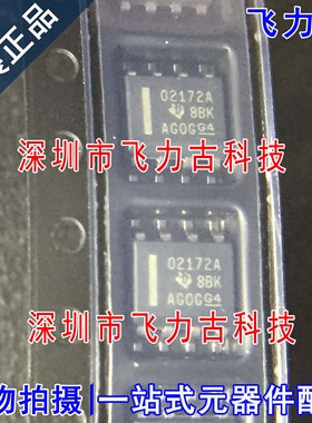 全新原装 OPA2172IDR OPA2172ID OPA2172 丝印02172A SOP8 芯片