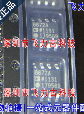 全新 AD8672ARZ AD8672AR AD8672 丝印8672A SOP8 运算放大器芯片