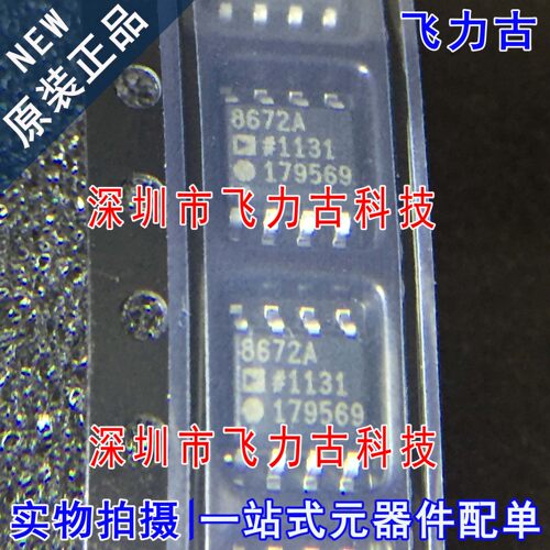 全新 AD8672ARZ AD8672AR AD8672 丝印8672A SOP8 运算放大器芯片