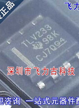 全新原装 TLV2333IDR TLV2333ID TLV2333 SOP8 运算放大器 芯片IC