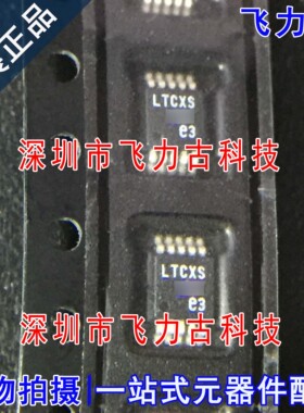 全新原装 LTC1871HMS LTC1871 丝印LTCXS MSOP10 电源管理 芯片IC