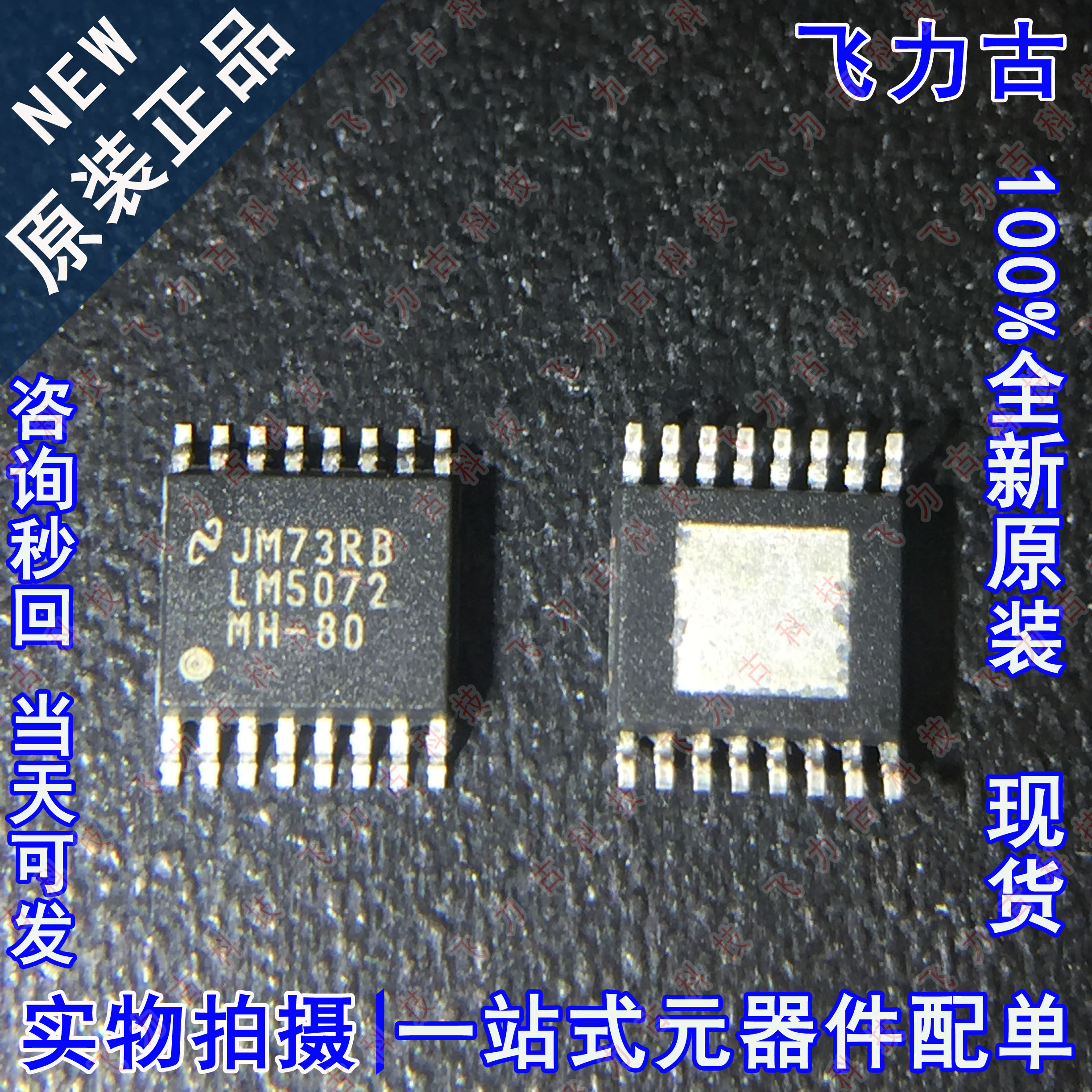 全新 LM5072MHX-80 LM5072MH-80 LM5072MH LM5072 TSSOP16 芯片