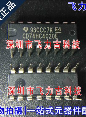 全新原装 CD74HC4020E CD74HC4020 DIP16 直插 二进制计数器 芯片
